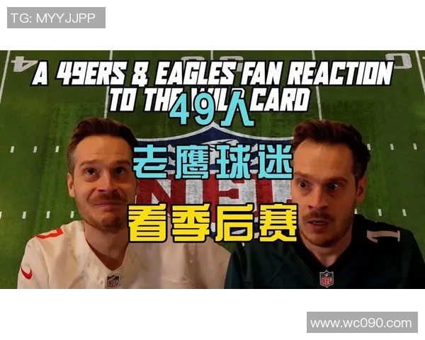 公羊队与49人队激战正酣谁将赢得这场NFL季后赛的关键对决
