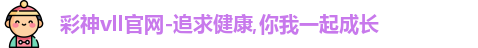 彩神Vll